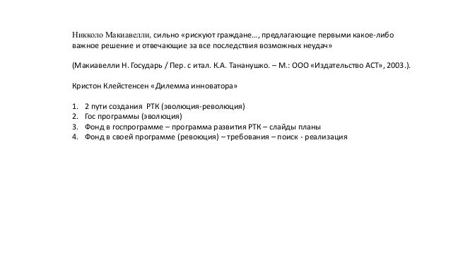 Доклад: Николо Макиавелли Доклад: Николо Макиавелли